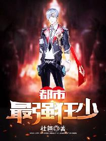 都市最强狂婿小说精彩章节