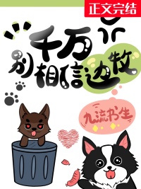 千万别相信边牧！